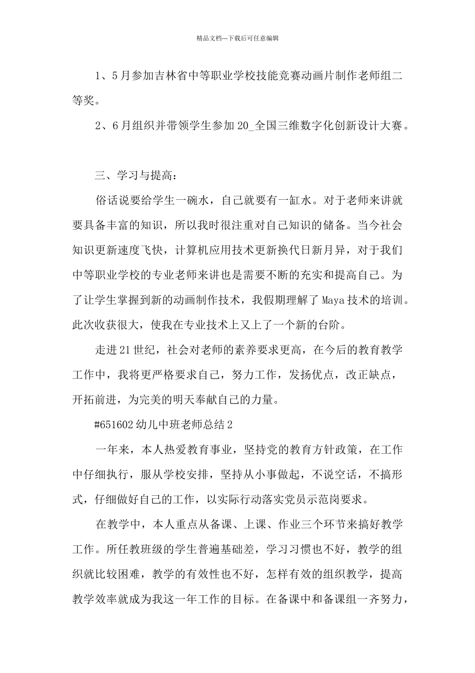 幼儿中班教师学年工作总结5篇_第2页