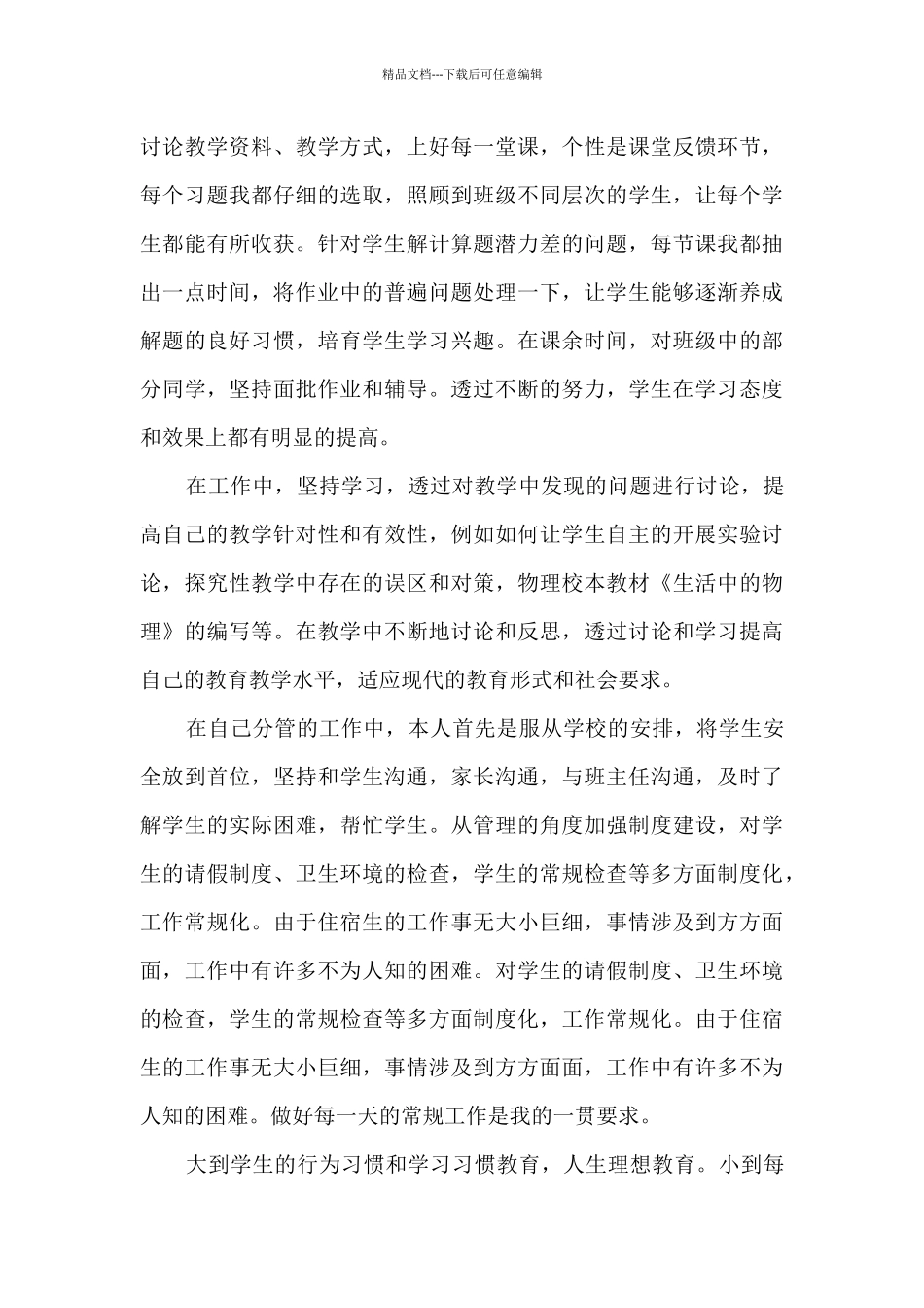 幼儿中班教师学年工作总结5篇_第3页