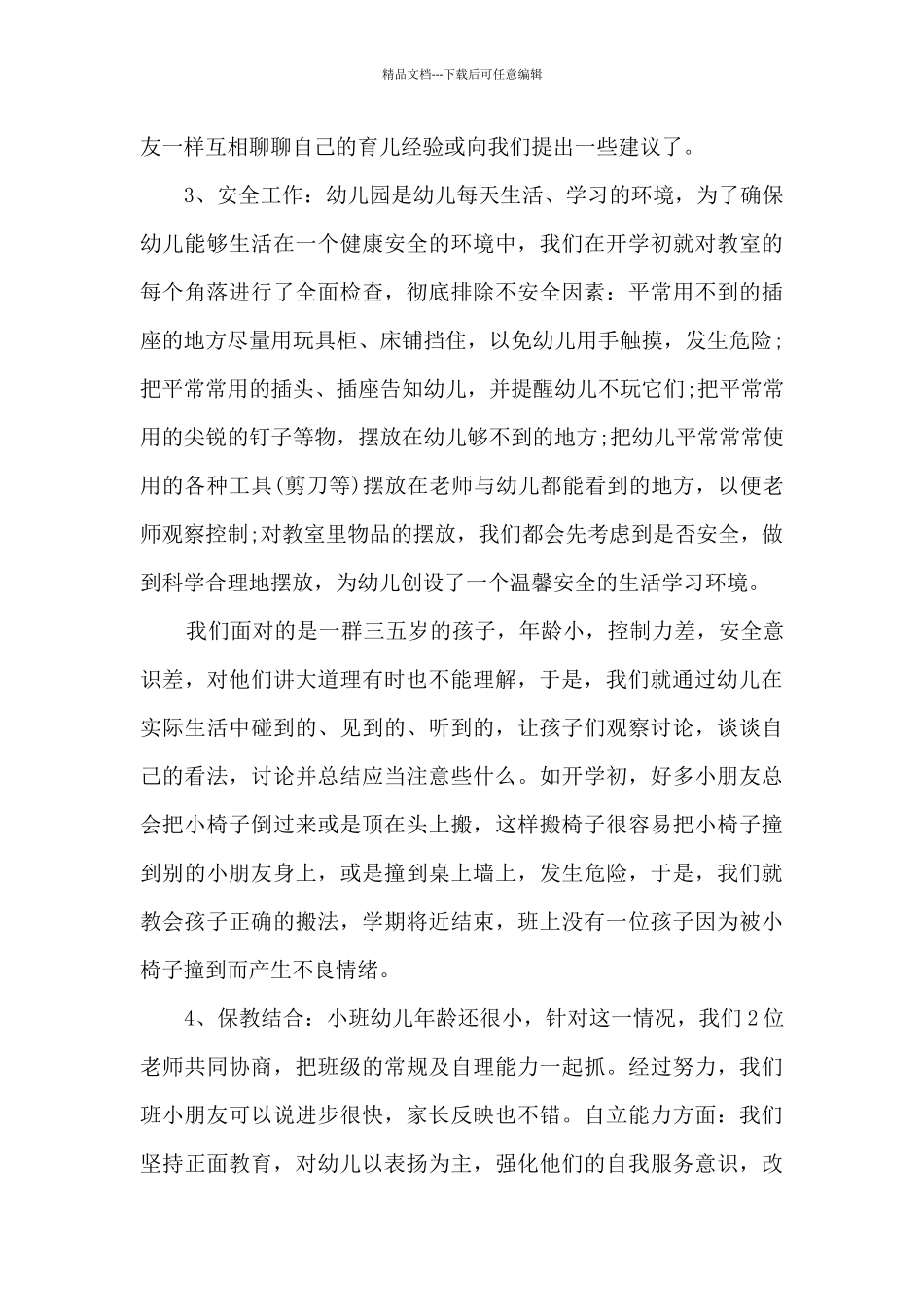 幼儿中班教师学期工作总结范文五篇_第3页