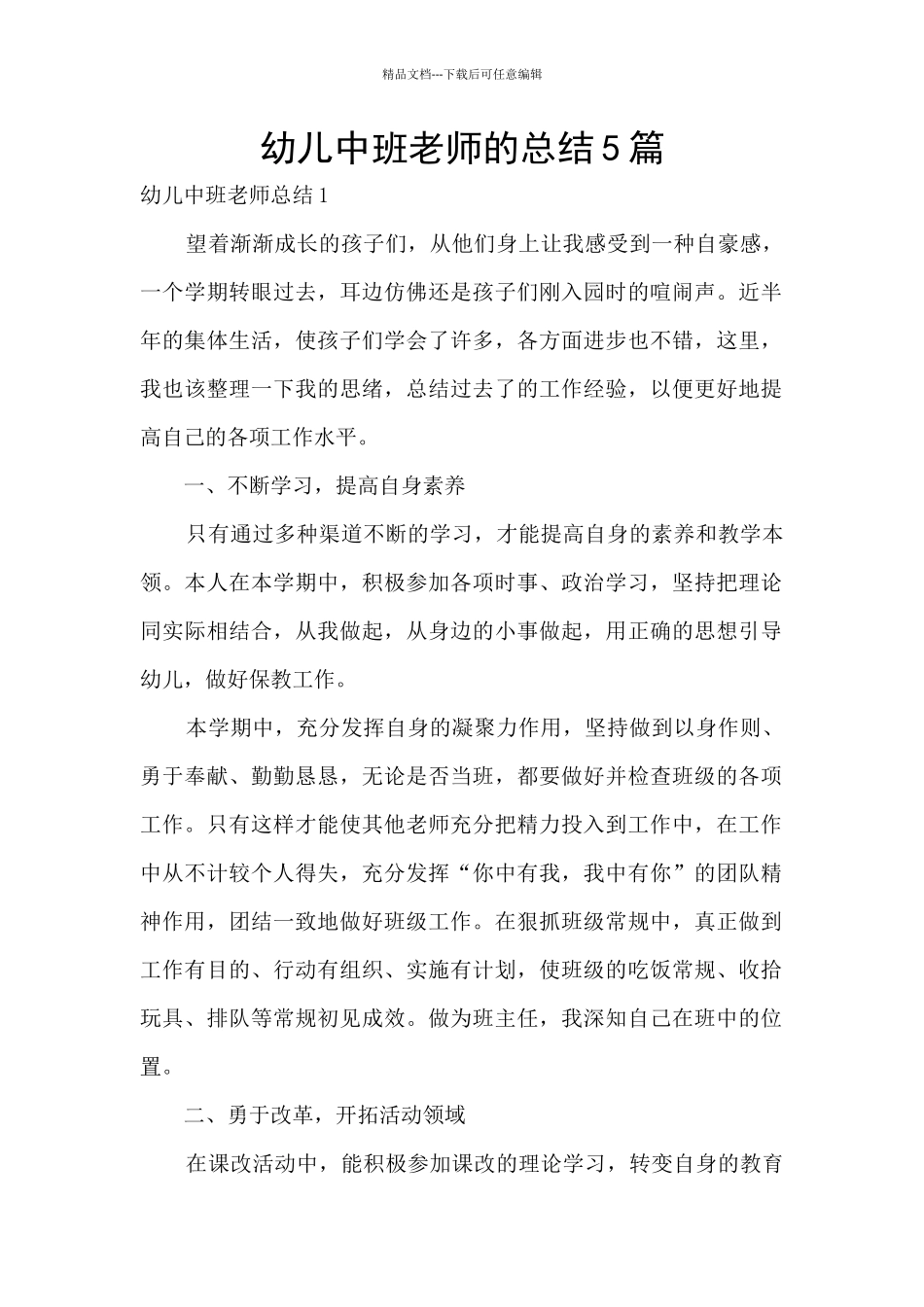 幼儿中班教师的总结5篇_第1页