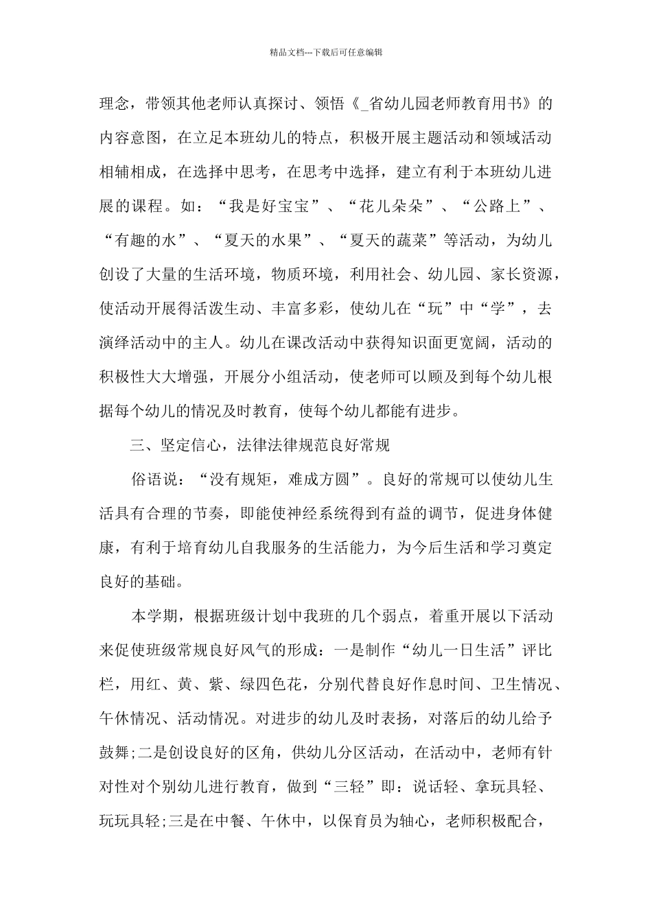 幼儿中班教师的总结5篇_第2页