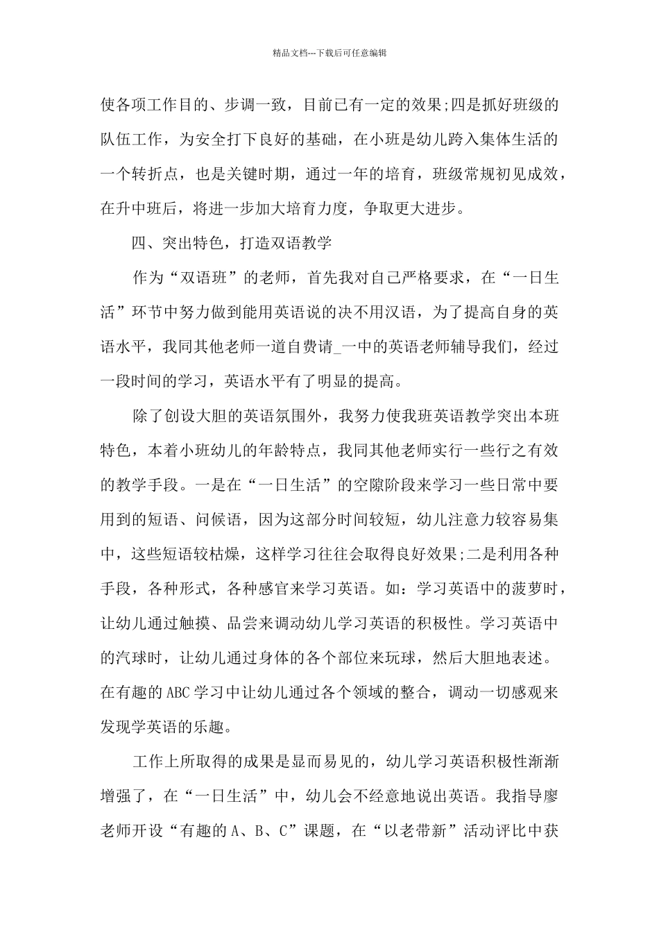 幼儿中班教师的总结5篇_第3页