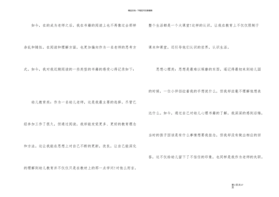 幼儿中班教师读书学习心得_第2页
