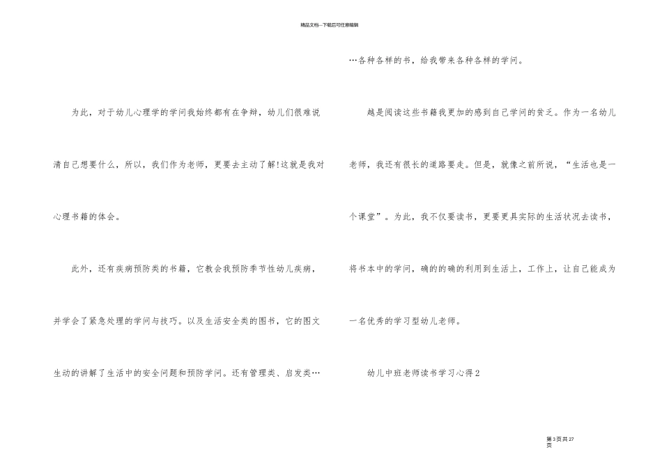 幼儿中班教师读书学习心得_第3页