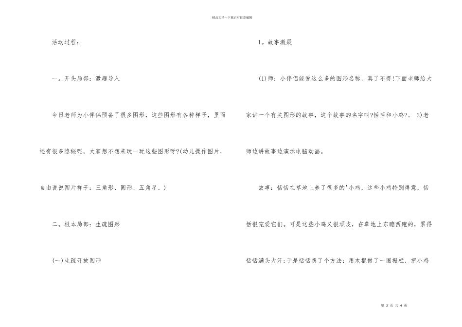 幼儿中班数学公开课教案_第2页