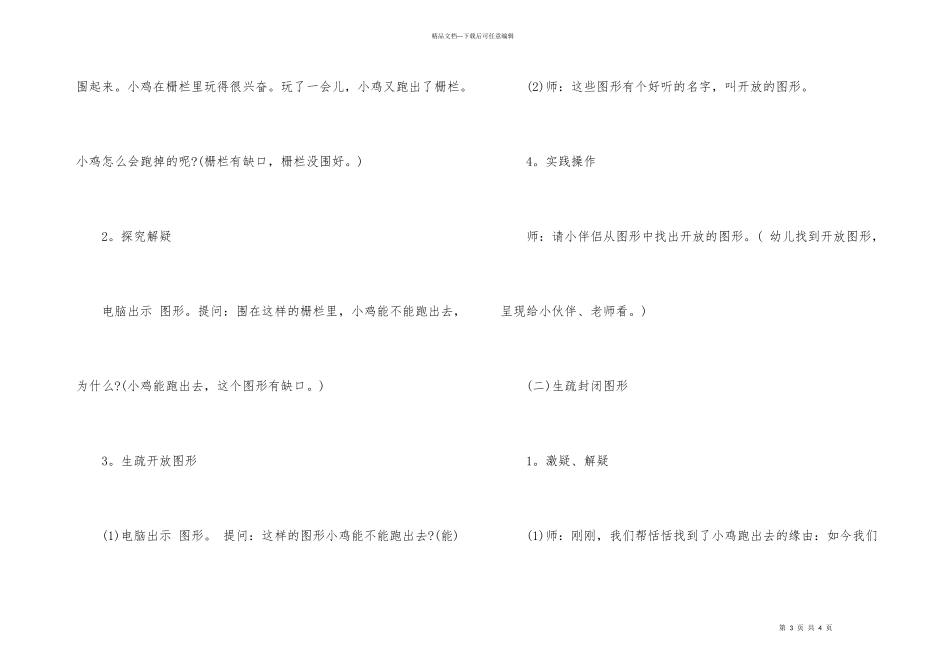 幼儿中班数学公开课教案_第3页