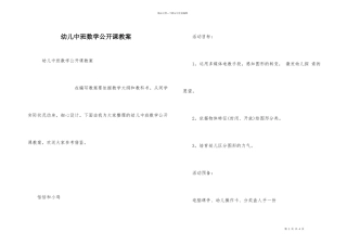 幼儿中班数学公开课教案