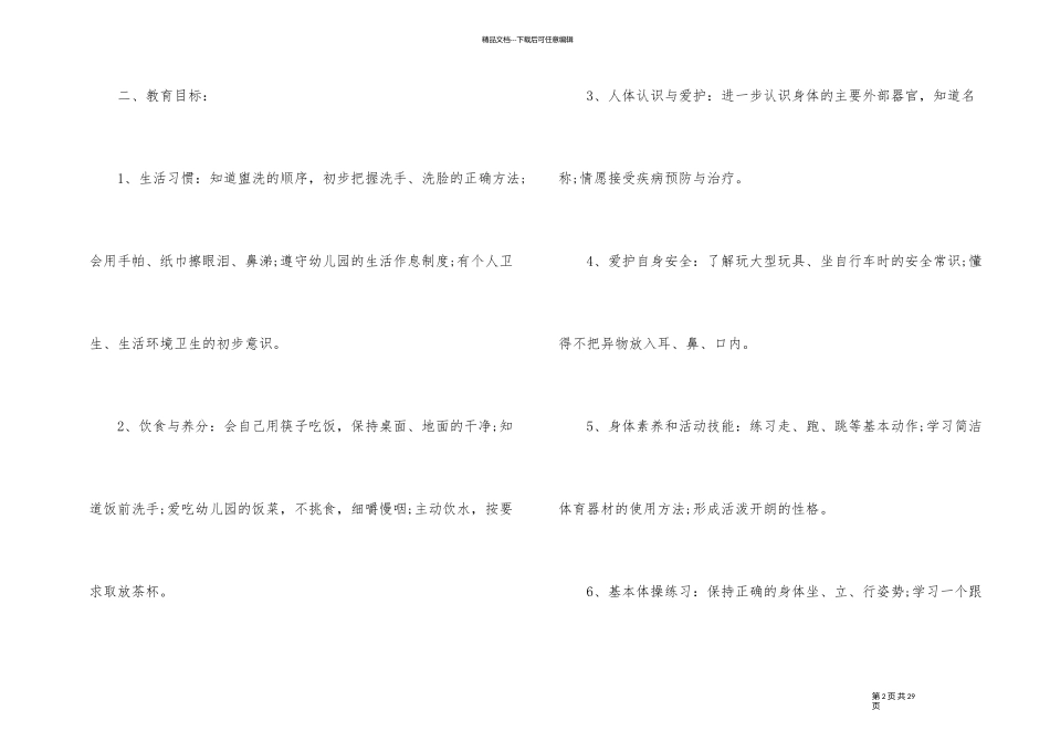 幼儿中班春季卫生保健工作计划_第2页