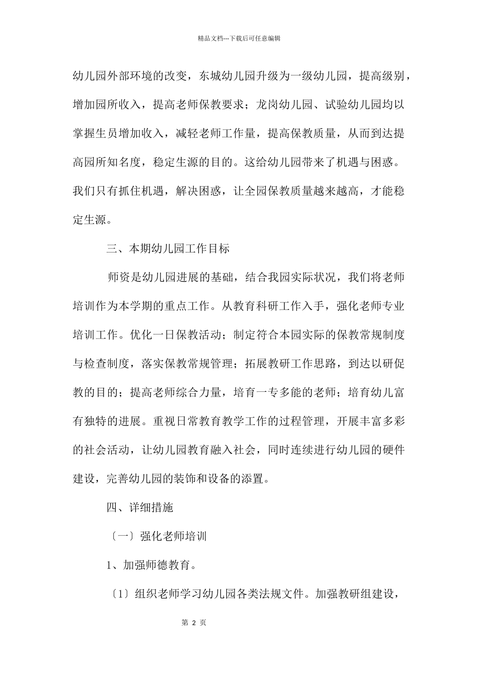 幼儿中班班级工作计划三篇_第2页