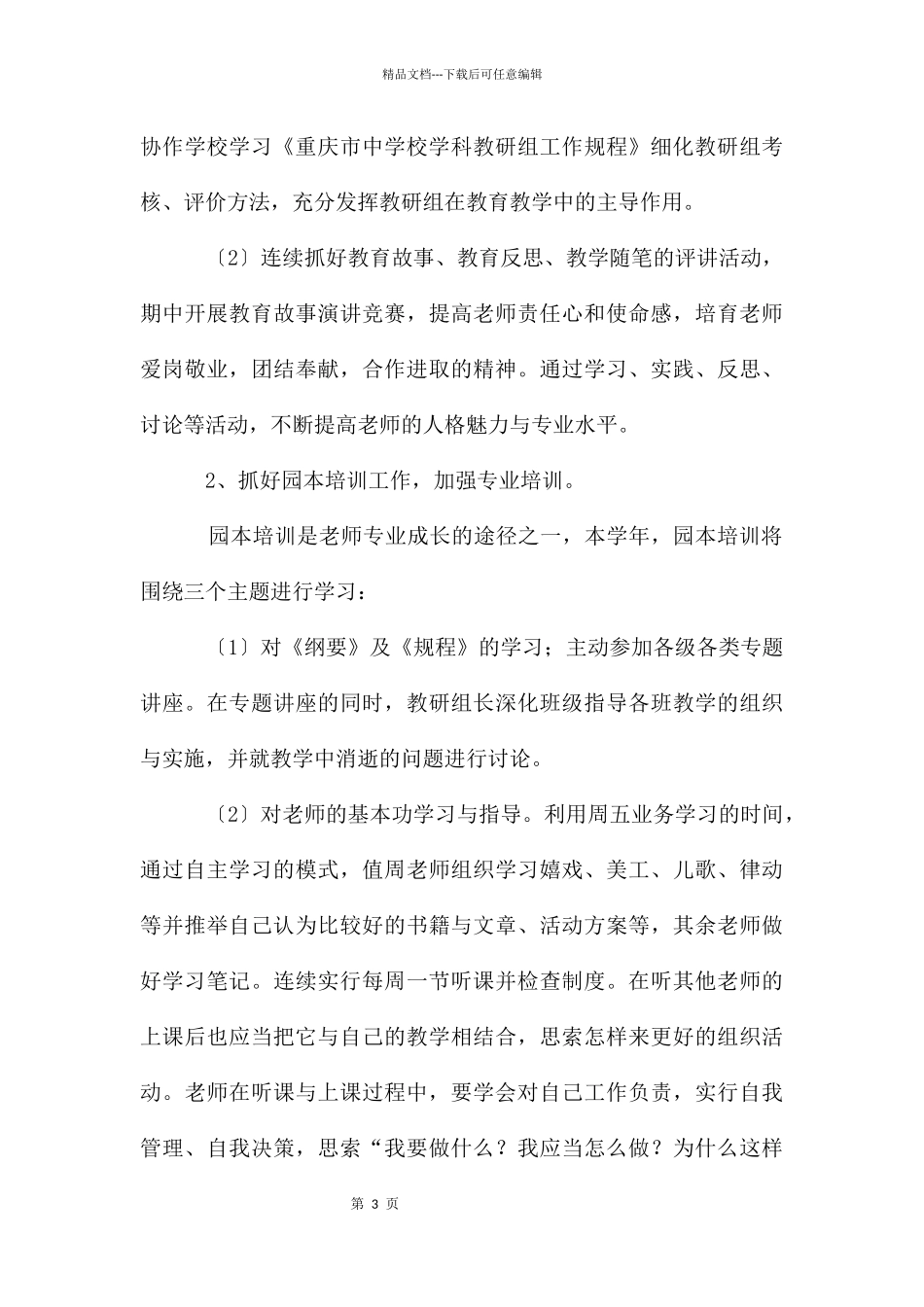 幼儿中班班级工作计划三篇_第3页