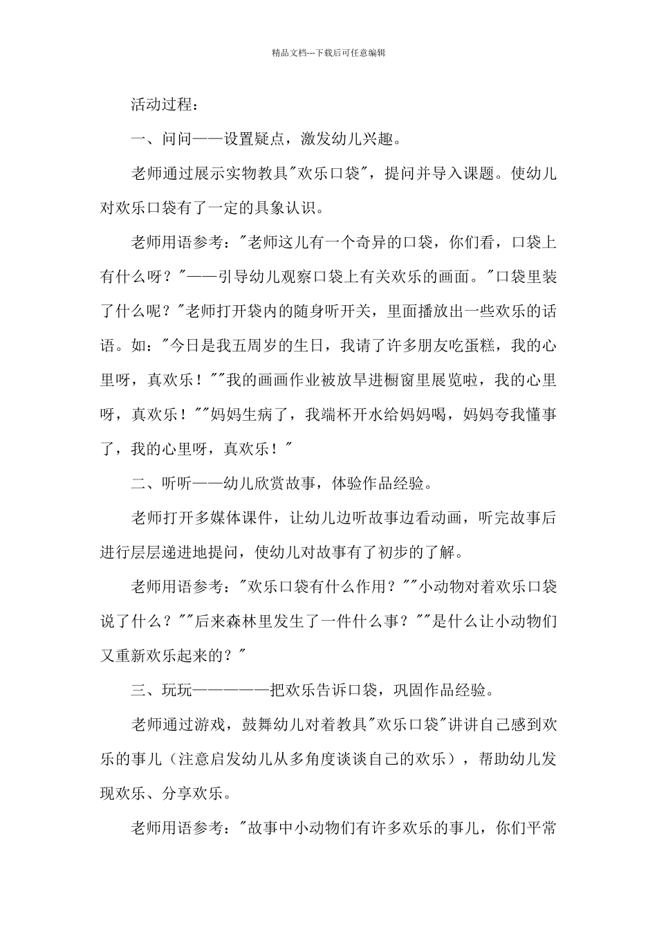 幼儿中班社会教案_第2页