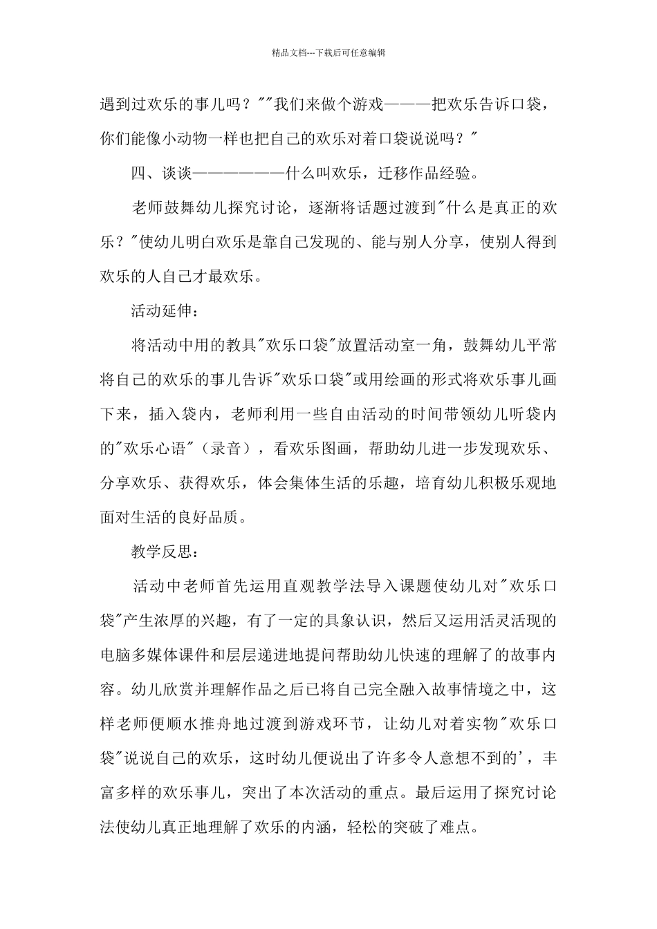 幼儿中班社会教案_第3页