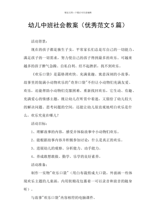 幼儿中班社会教案