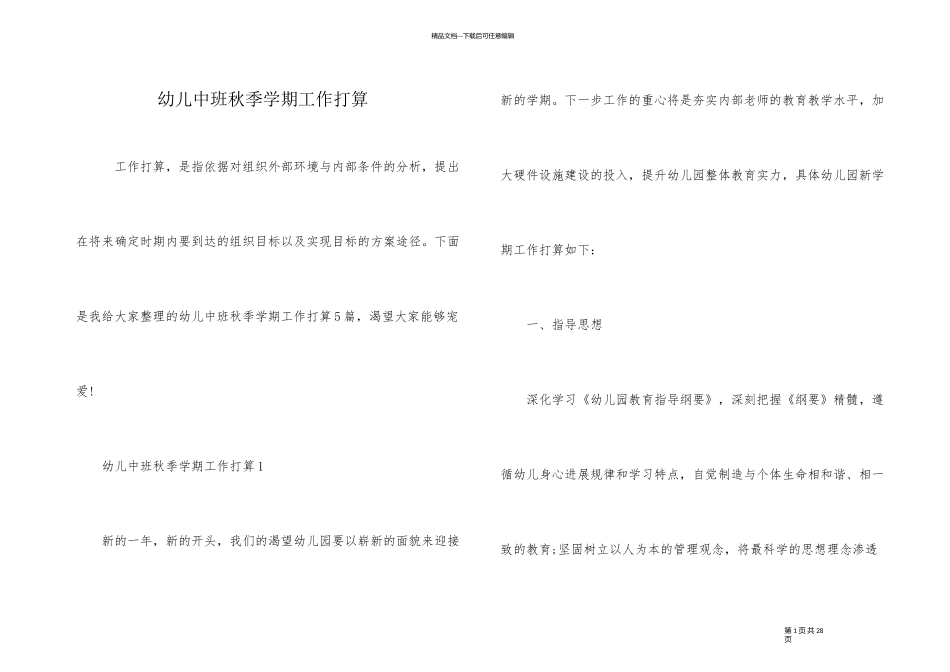幼儿中班秋季学期工作计划_第1页