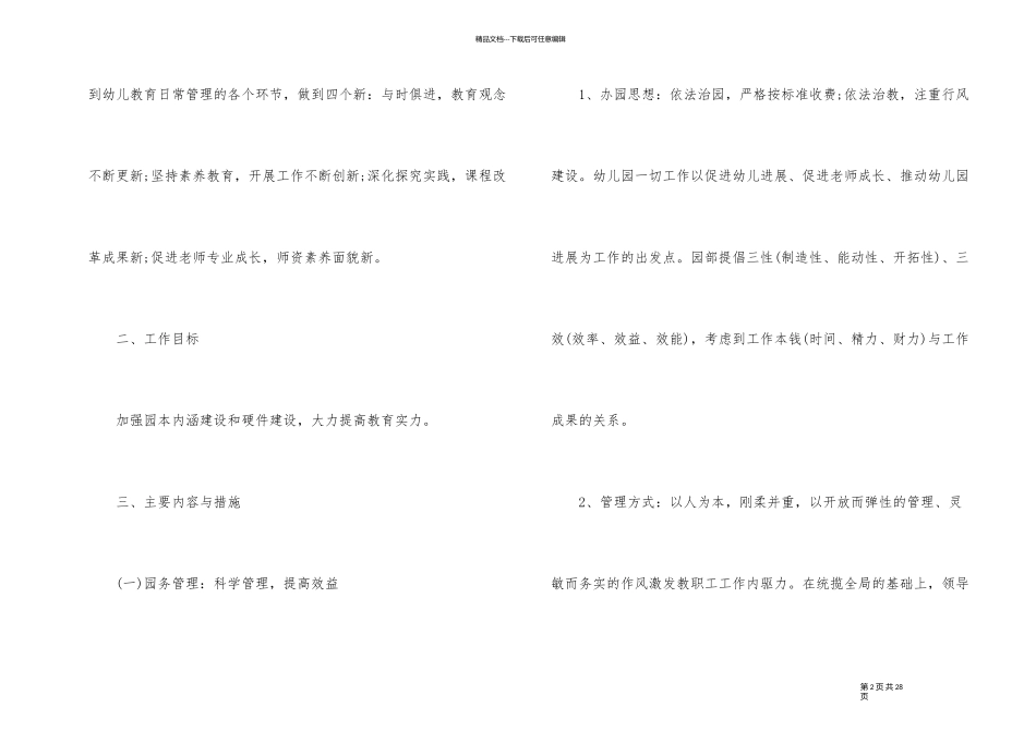 幼儿中班秋季学期工作计划_第2页