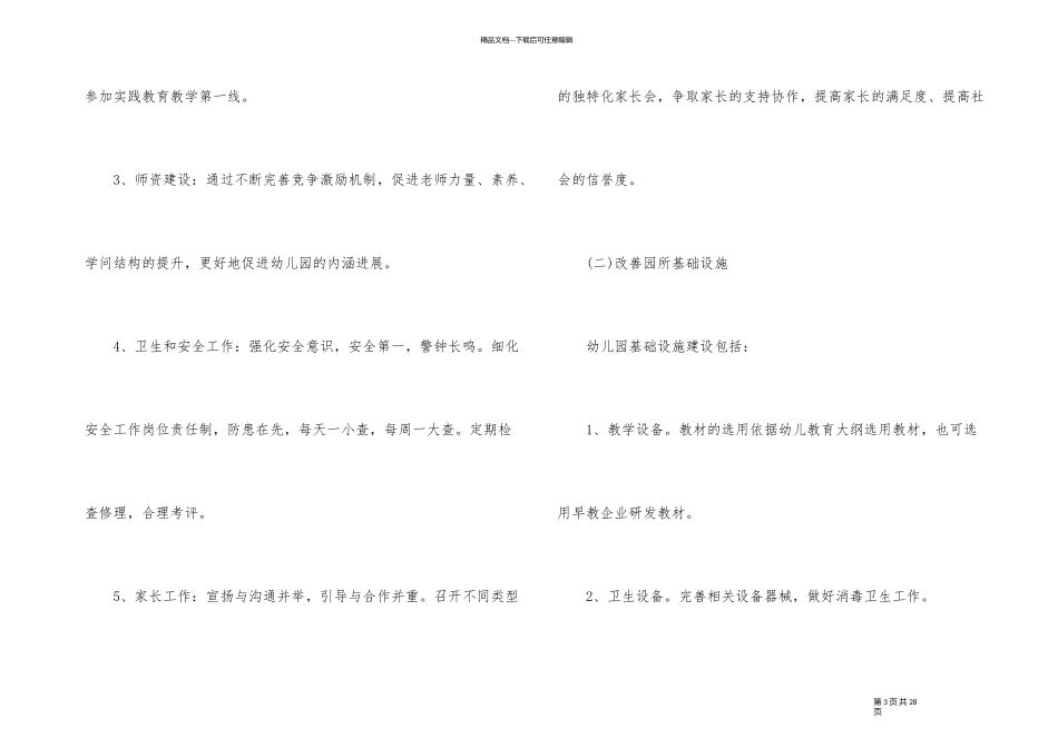 幼儿中班秋季学期工作计划_第3页