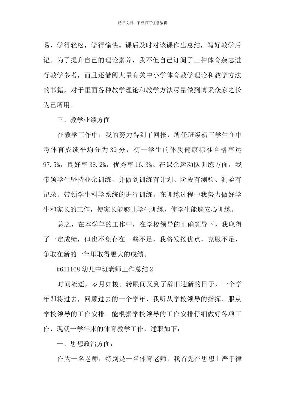 幼儿中班老师个人工作总结5篇_第2页