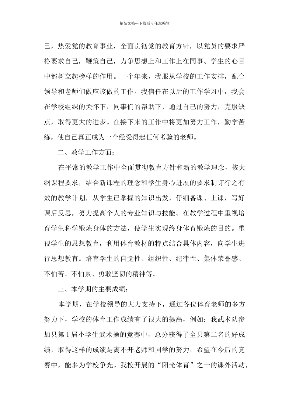 幼儿中班老师个人工作总结5篇_第3页