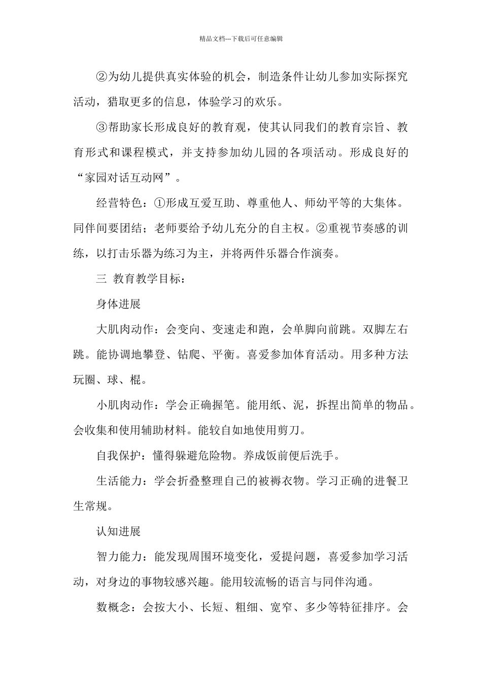 幼儿中班第二学期班级工作计划四篇_第2页