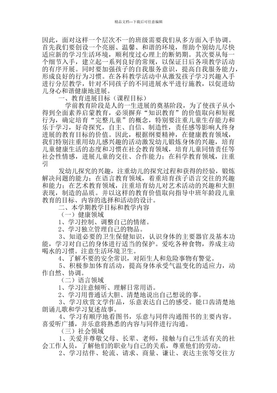 幼儿中班艺术教学工作总结_第2页