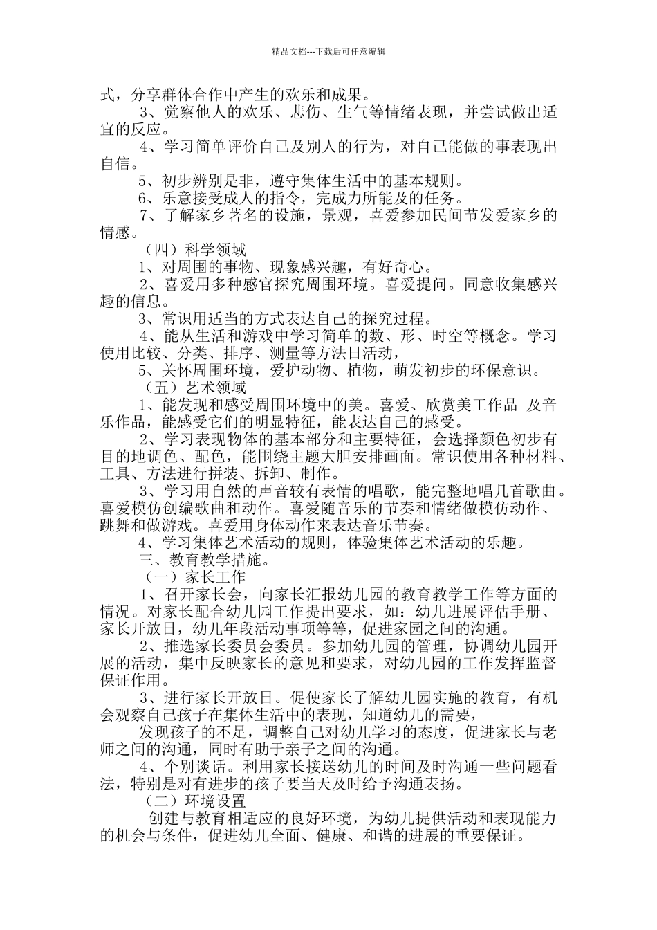 幼儿中班艺术教学工作总结_第3页