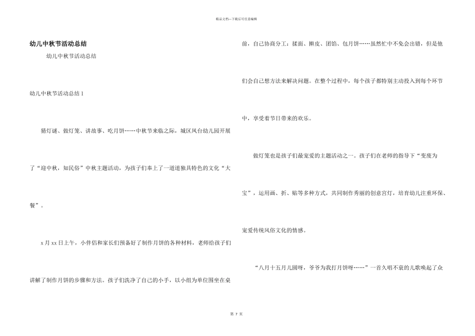 幼儿中秋节活动总结_第1页