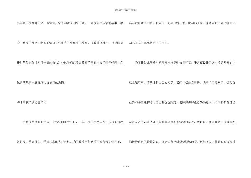 幼儿中秋节活动总结_第2页
