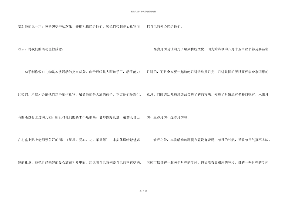 幼儿中秋节活动总结_第3页