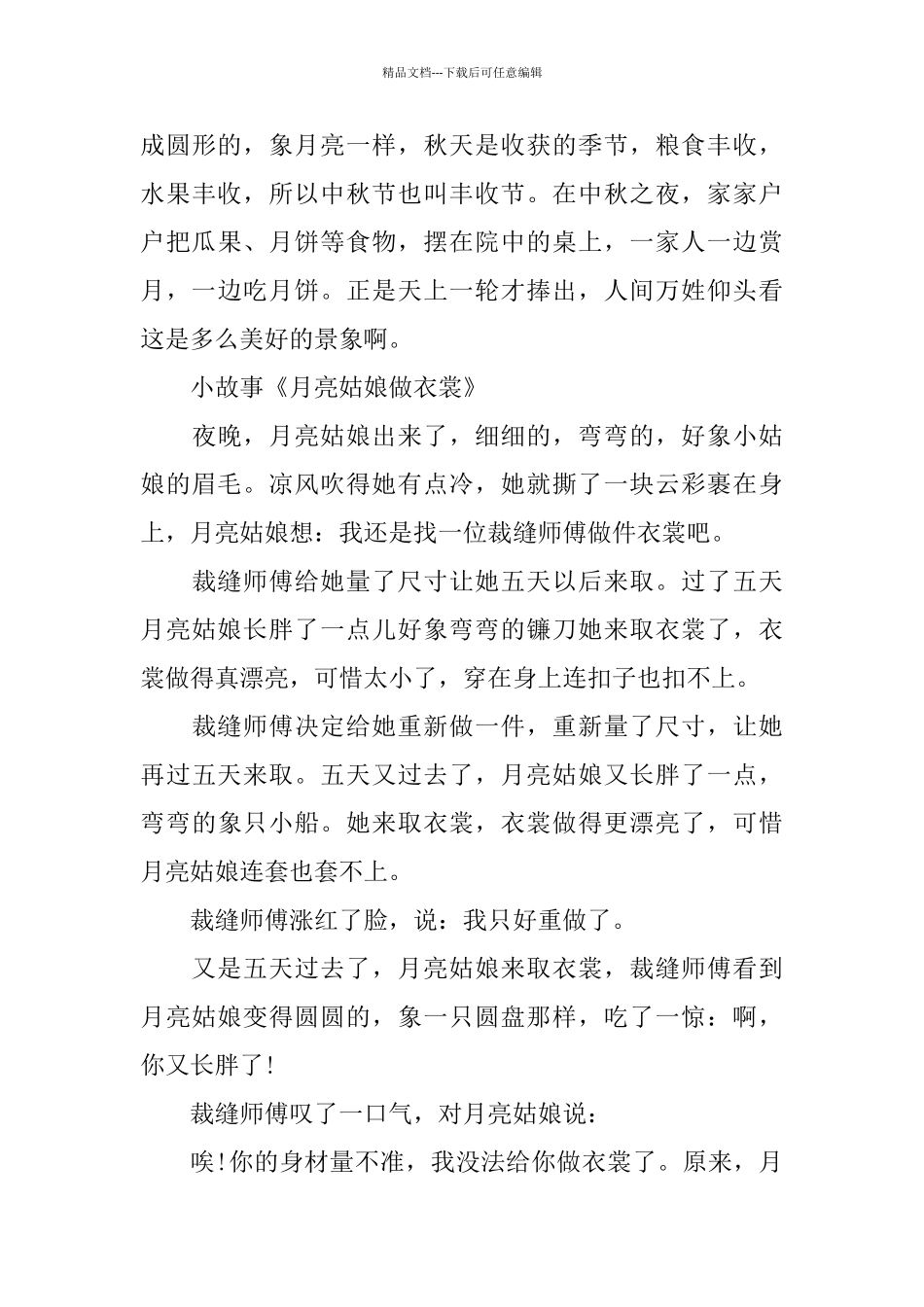 幼儿中秋节主题活动策划方案范文2024_第3页