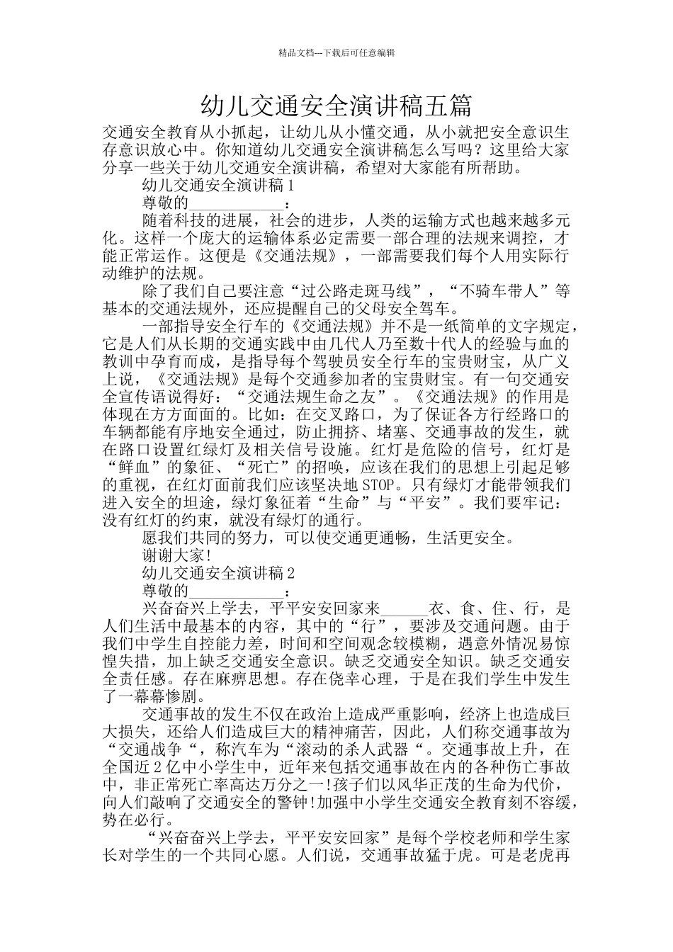 幼儿交通安全演讲稿五篇_第1页