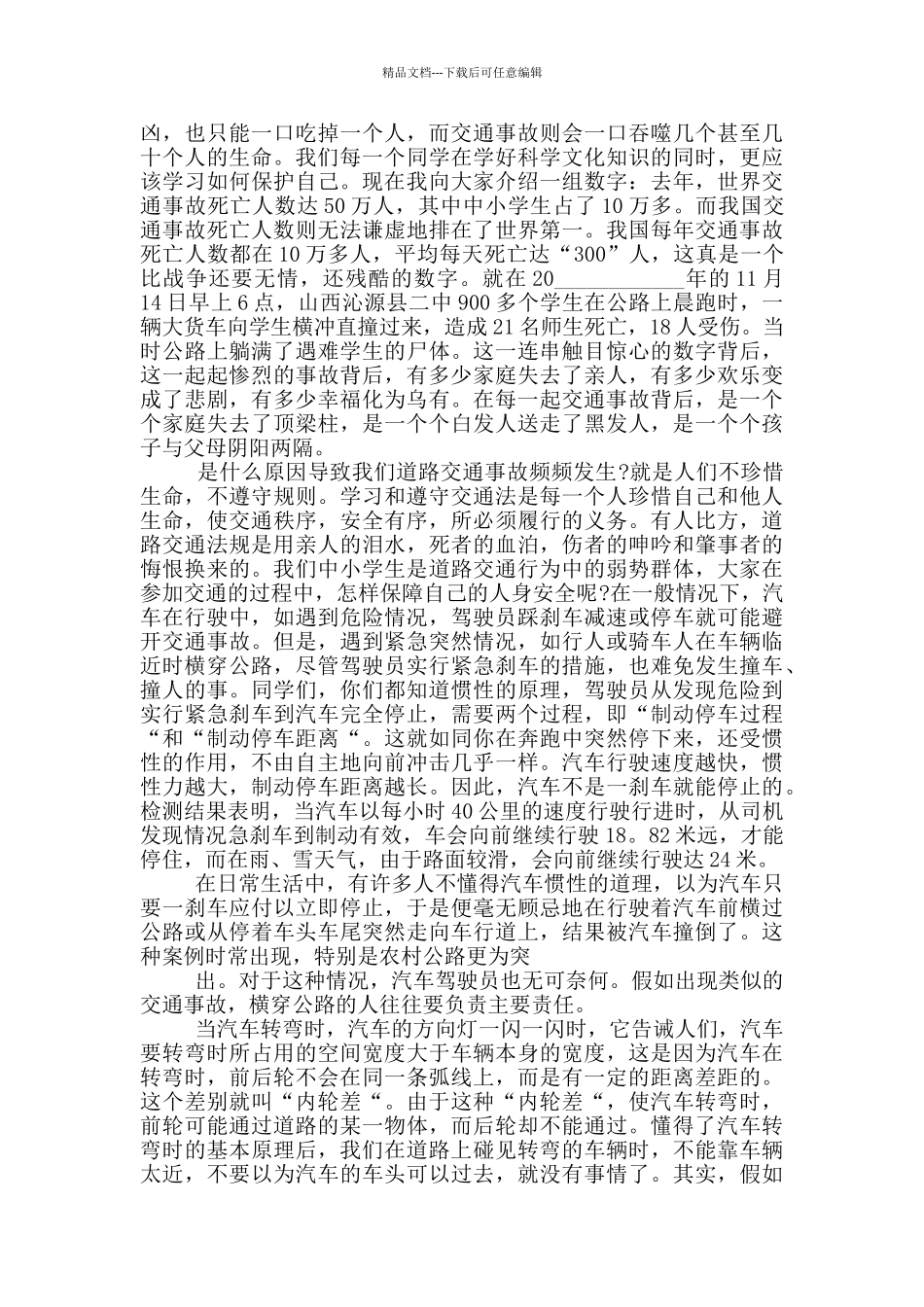 幼儿交通安全演讲稿五篇_第2页