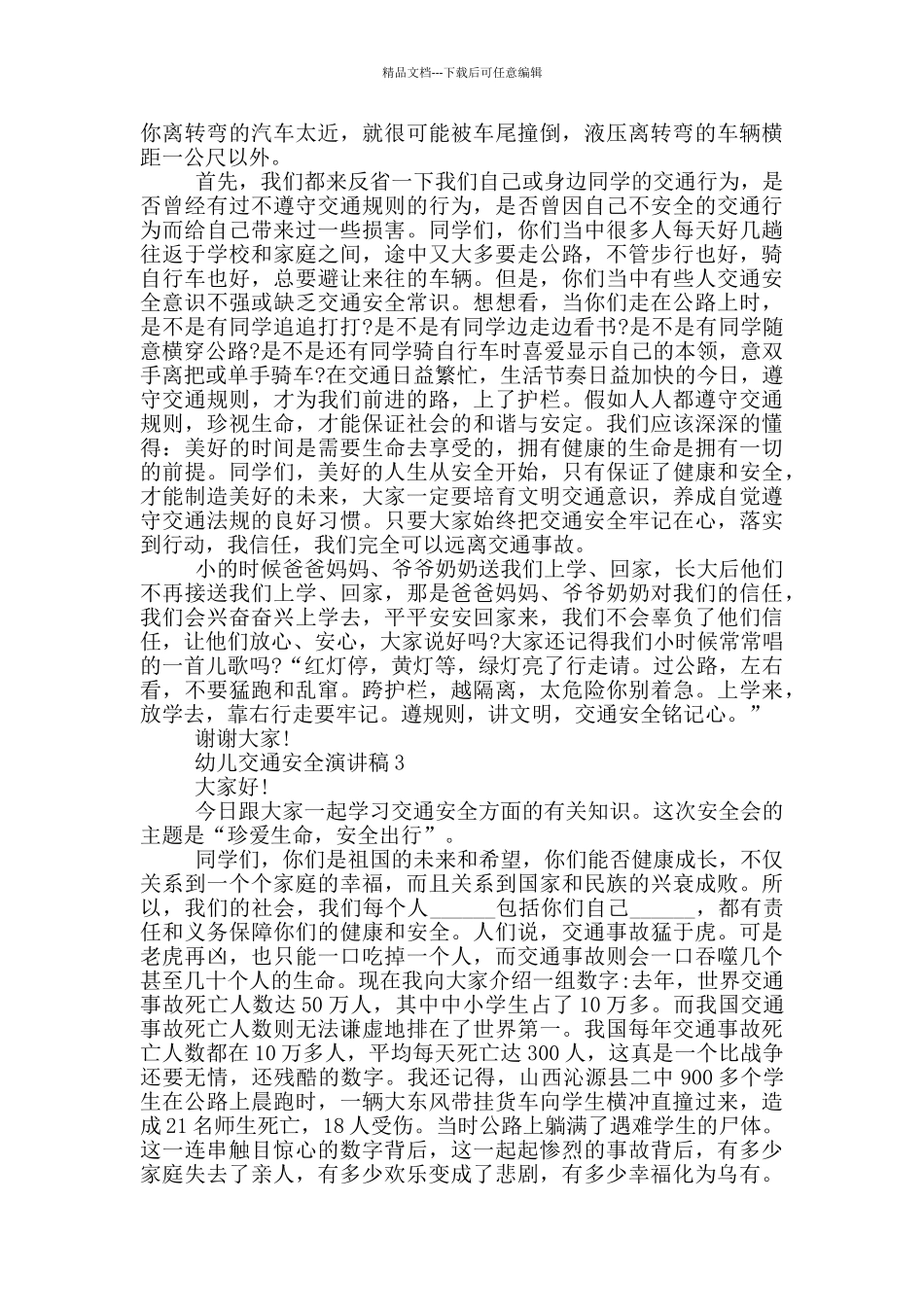 幼儿交通安全演讲稿五篇_第3页