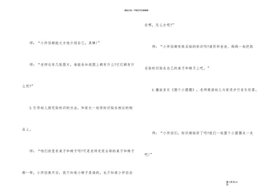 幼儿亲子教学活动方案_第3页