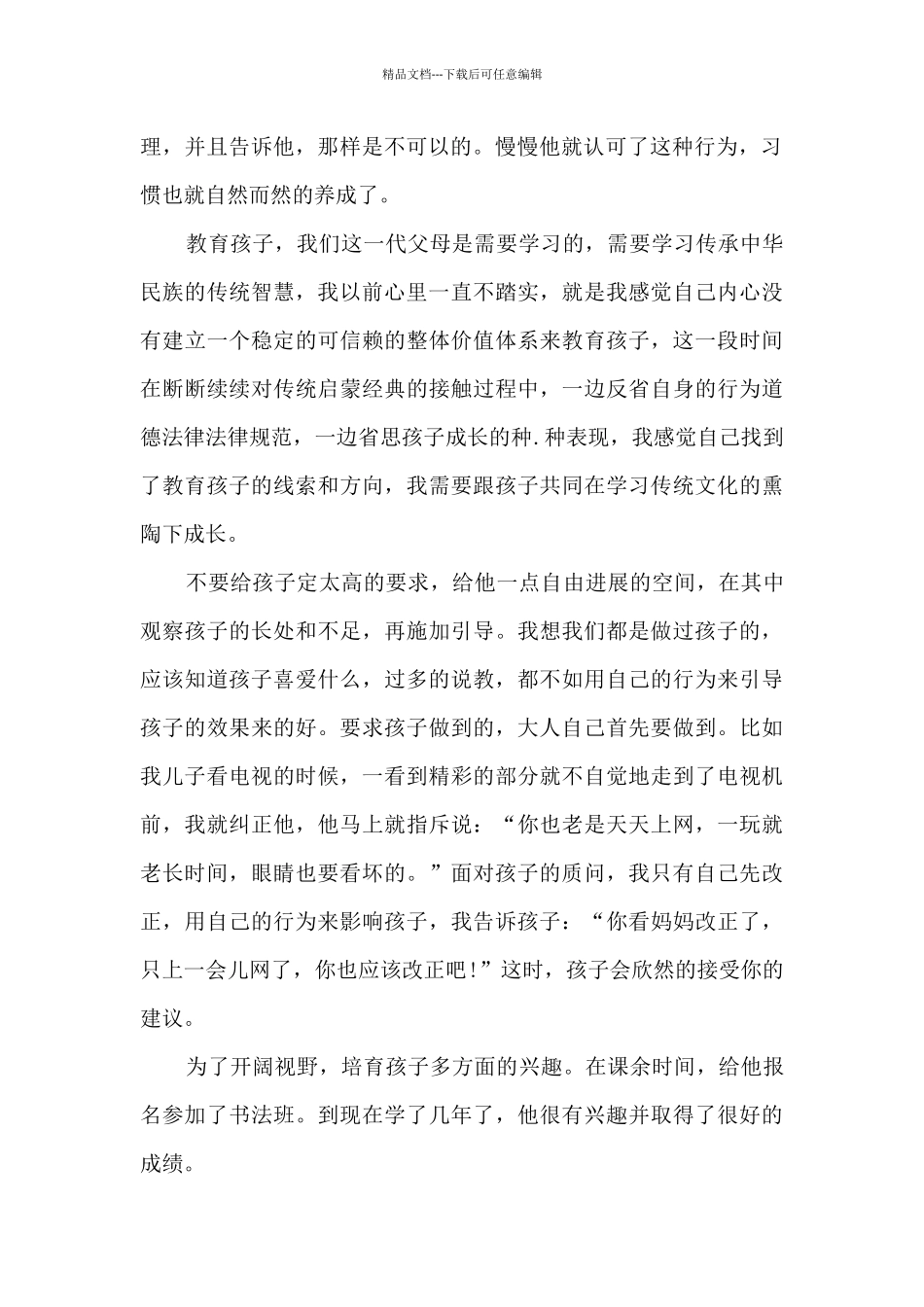 幼儿亲子教育讲座新心得_第2页
