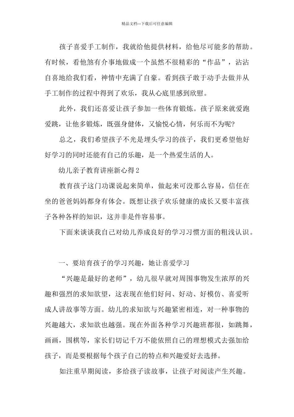 幼儿亲子教育讲座新心得_第3页