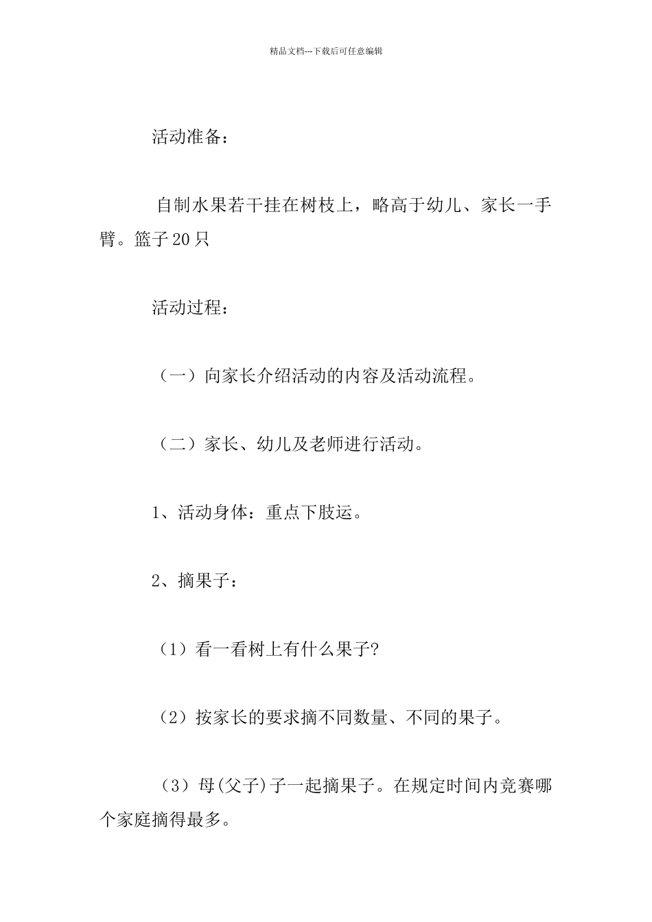 幼儿亲子活动设计《摘果子》教案和教学反思_第2页