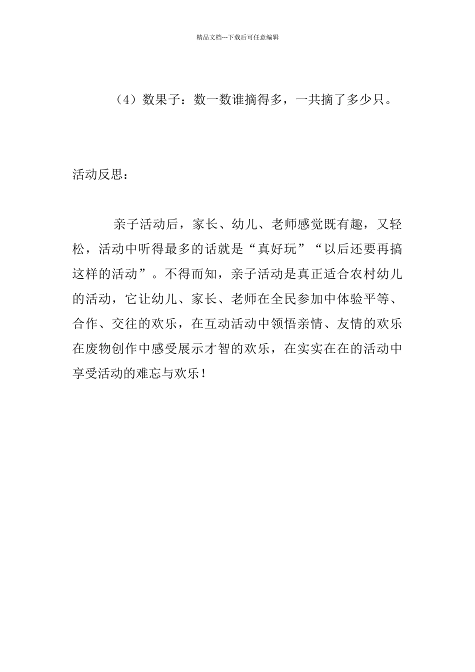 幼儿亲子活动设计《摘果子》教案和教学反思_第3页