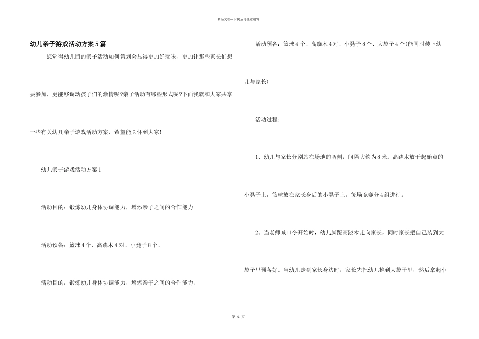 幼儿亲子游戏活动方案5篇_第1页