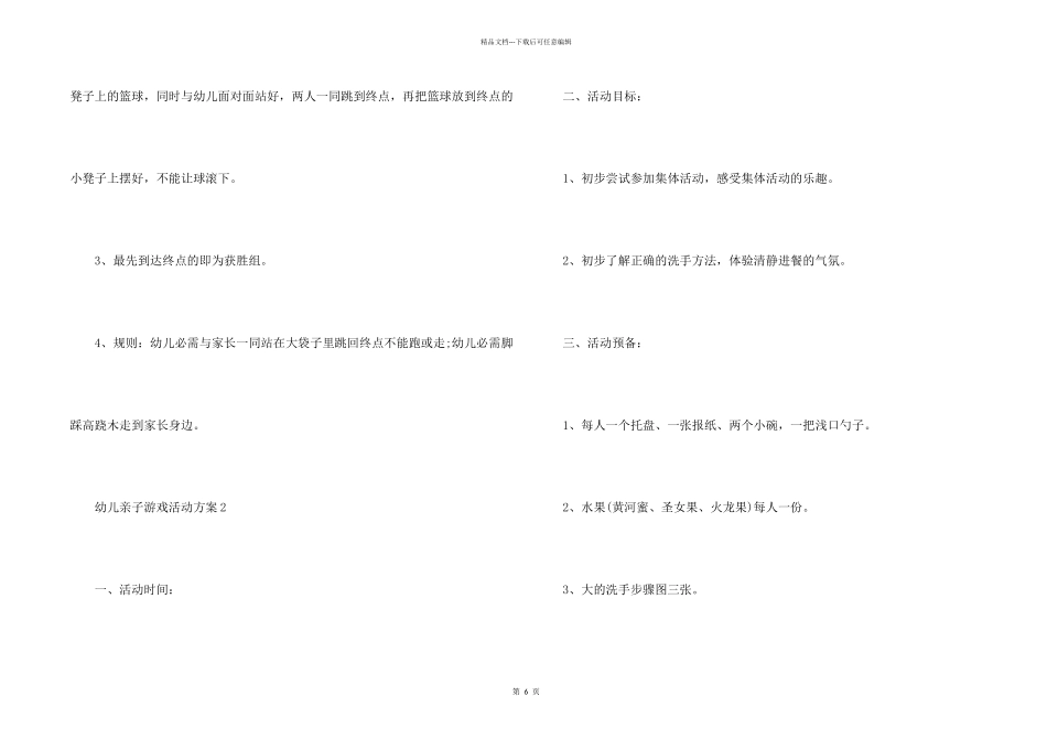 幼儿亲子游戏活动方案5篇_第2页