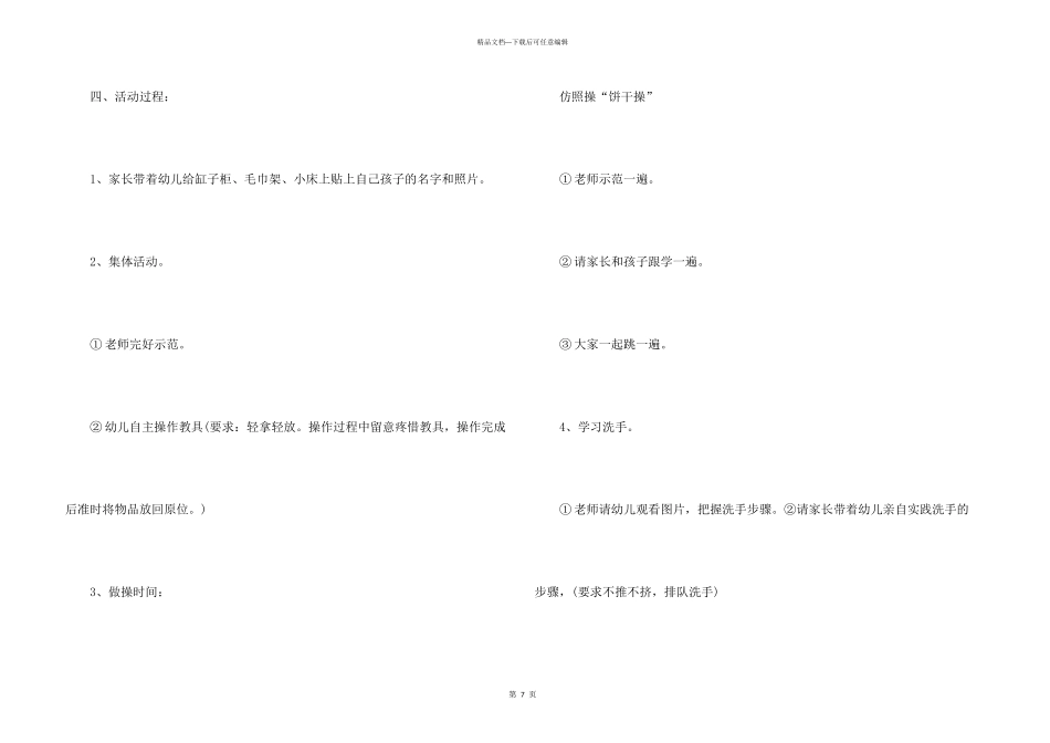 幼儿亲子游戏活动方案5篇_第3页