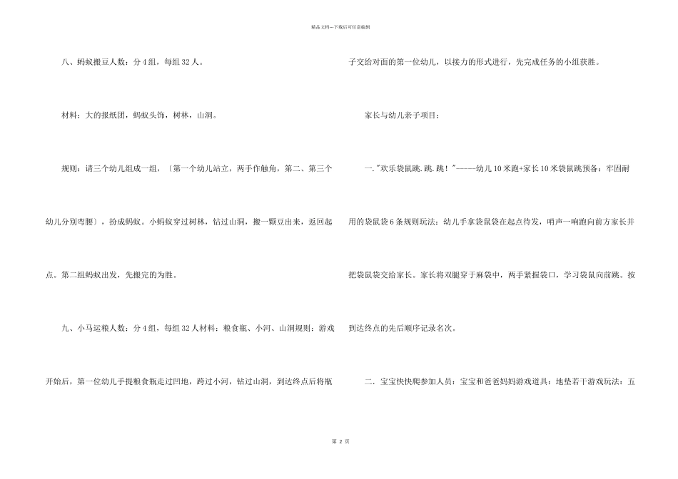 幼儿亲子运动会活动方案15篇_第2页
