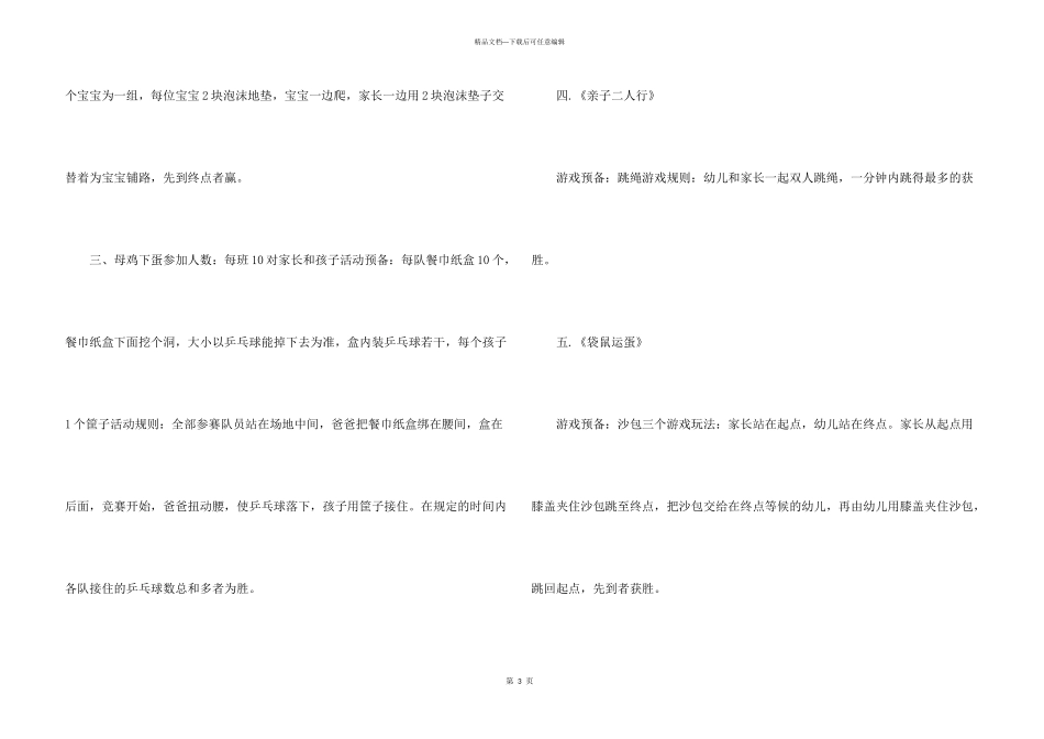 幼儿亲子运动会活动方案15篇_第3页