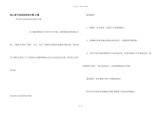 幼儿亲子运动会活动方案15篇