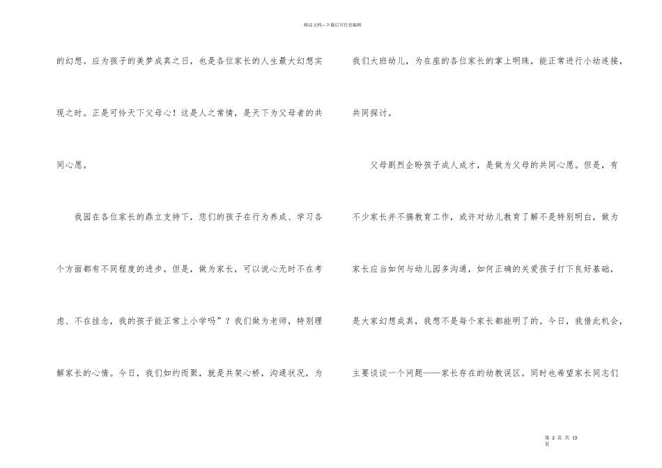 幼儿优秀演讲稿_第2页