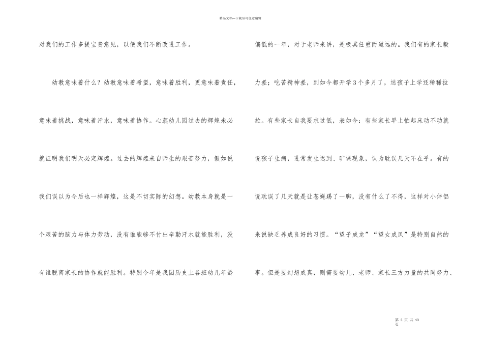 幼儿优秀演讲稿_第3页