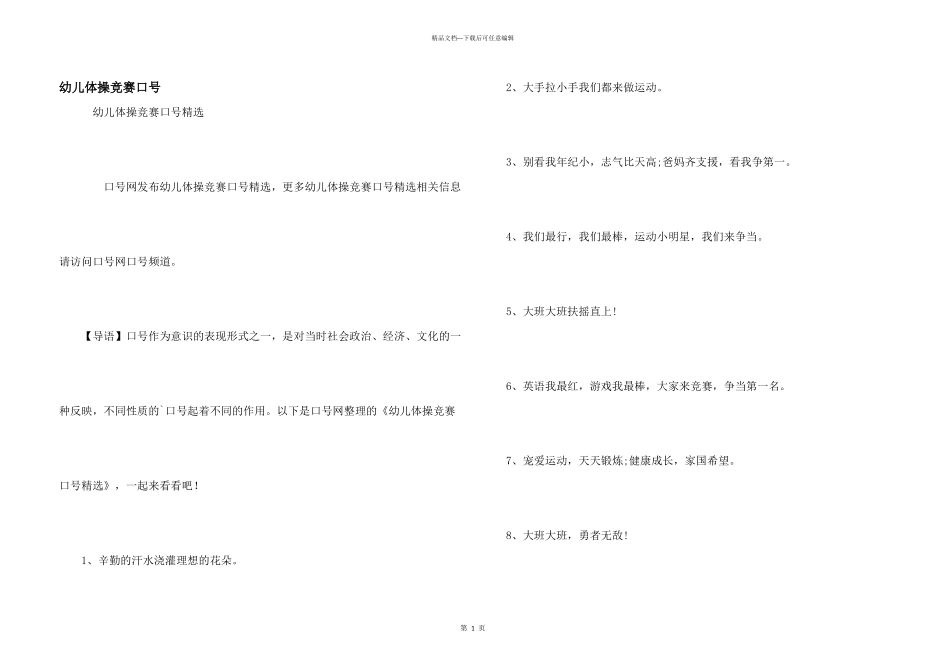 幼儿体操比赛口号_第1页