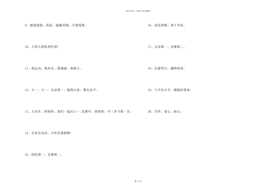 幼儿体操比赛口号_第2页