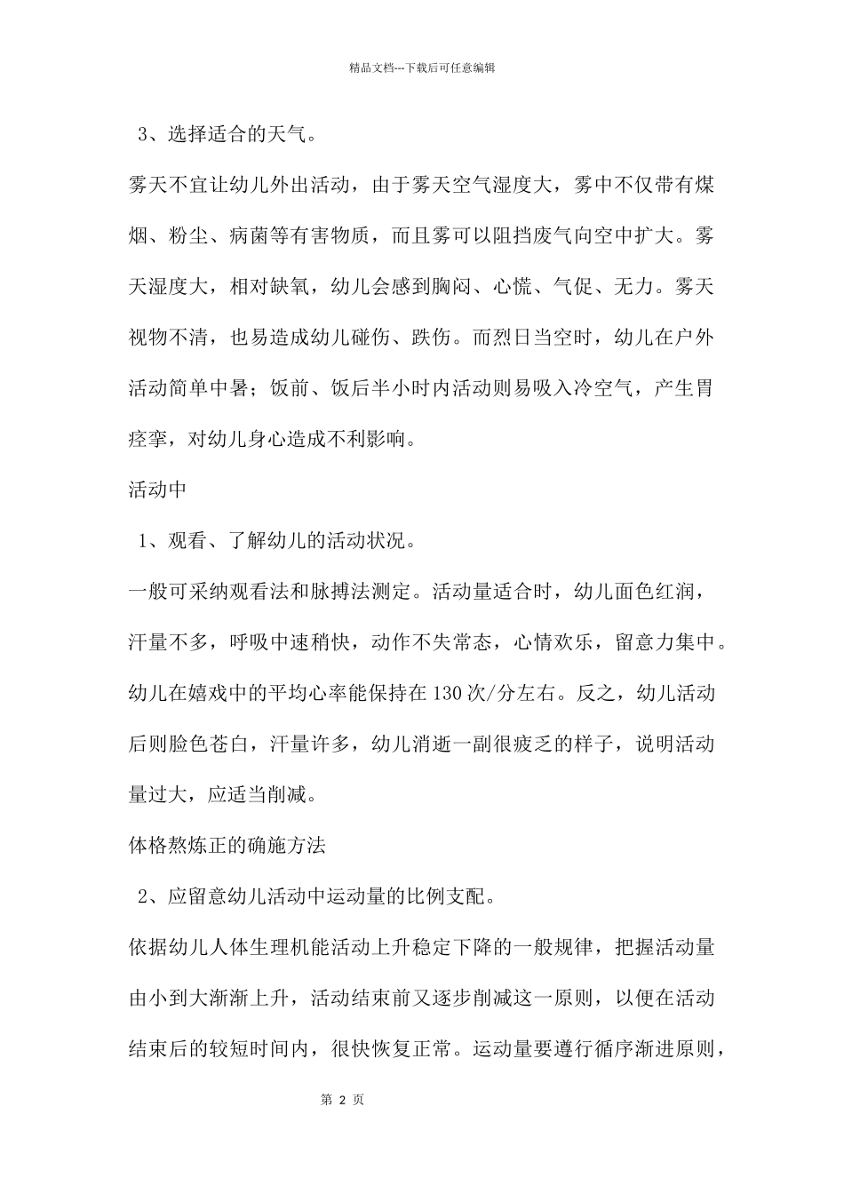 幼儿体格锻炼观察及注意事项PPT课件_第2页