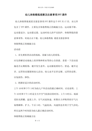 幼儿体格锻炼观察及注意事项PPT课件