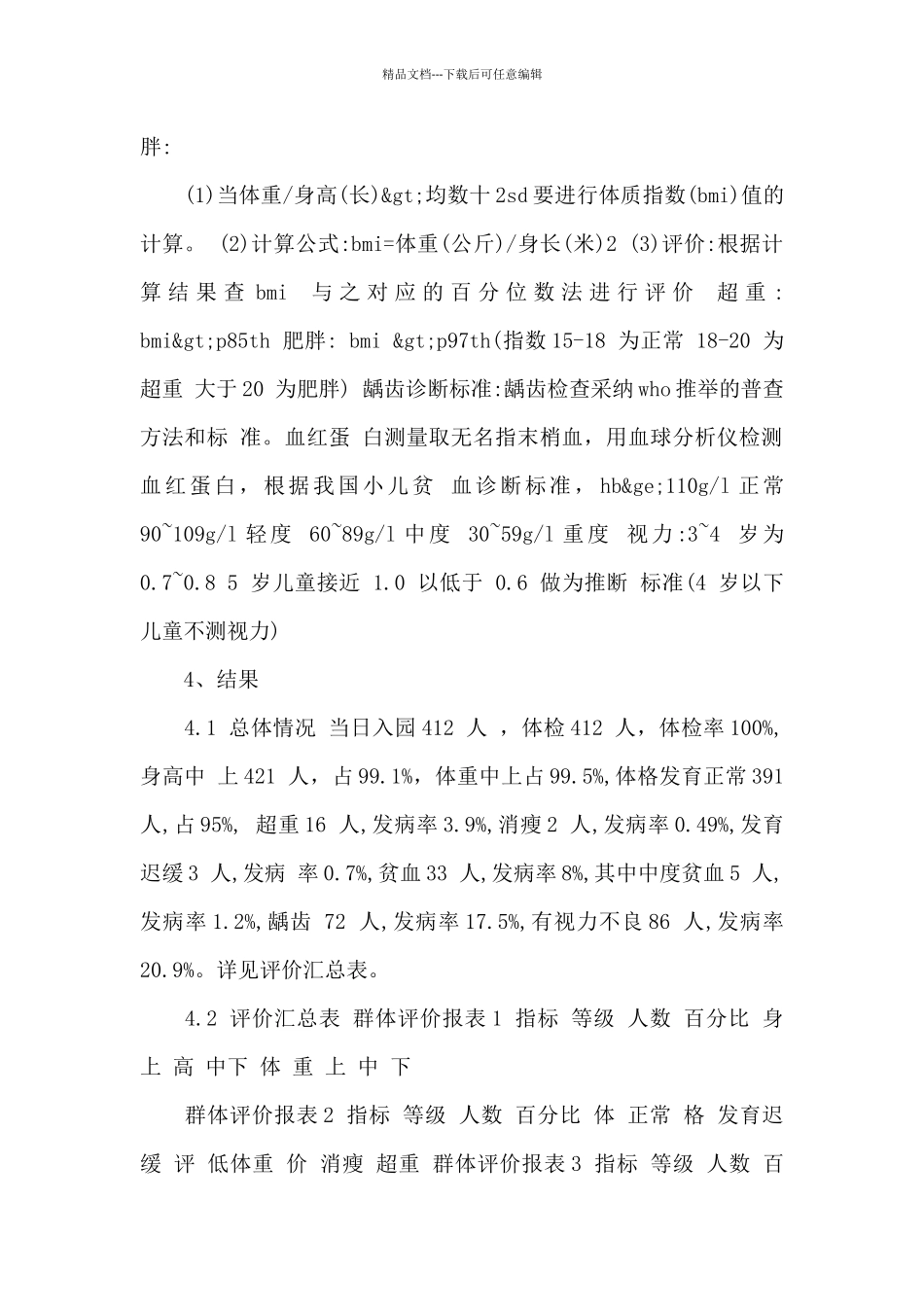 幼儿体检分析及措施_第2页